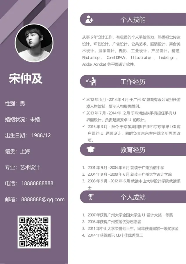 艺术设计岗位求职个人简历Word模板 - 封面预览