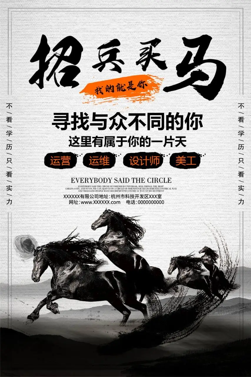 招兵买马水墨风企业招聘宣传PSD海报 适用于运营运维设计师美工岗位招募 - 第1页