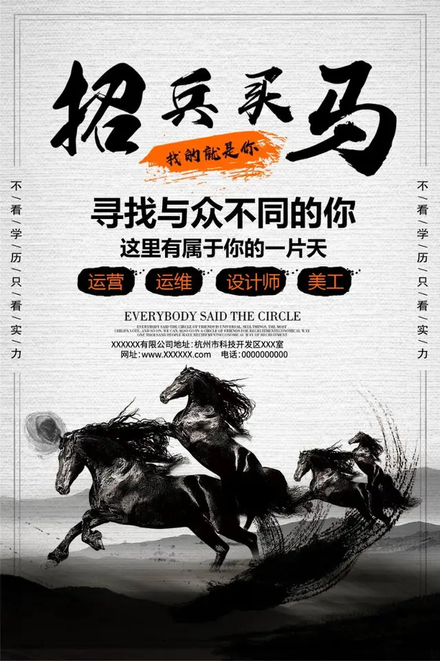 招兵买马水墨风企业招聘宣传PSD海报 适用于运营运维设计师美工岗位招募 - 封面预览