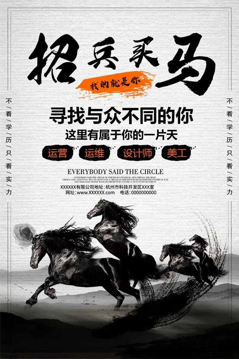 招兵买马水墨风企业招聘宣传PSD海报 适用于运营运维设计师美工岗位招募 - 封面预览