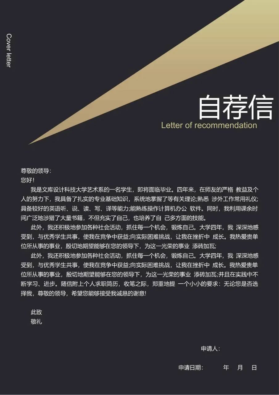 平面设计师求职简历个人应聘岗位介绍个人信息展示Word模板 - 第2页