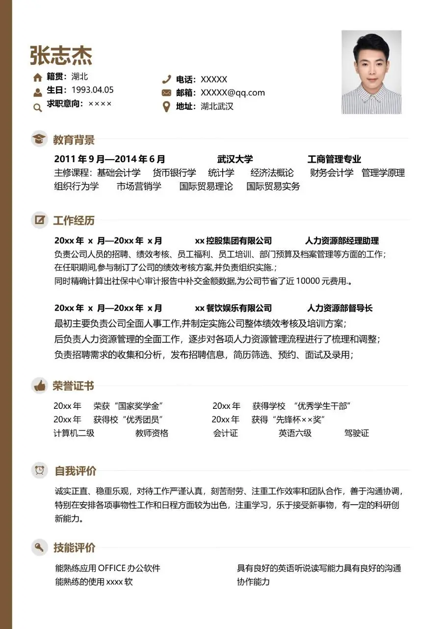 土木工程专业建筑行业求职简历Word模板 - 第2页