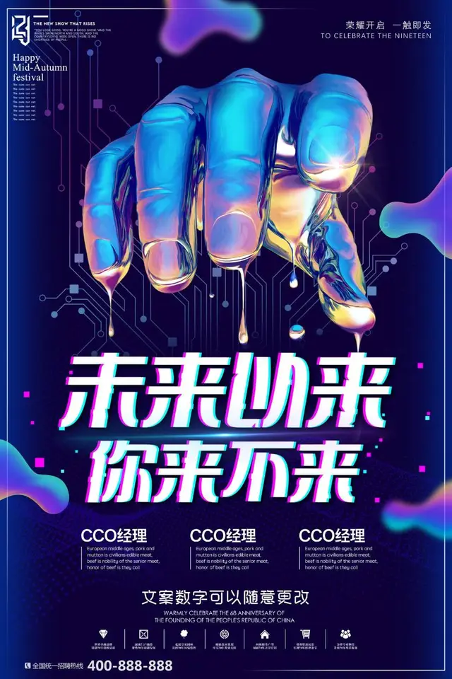 未来以来你来不来科技风招聘宣传海报PSD素材 - 封面预览