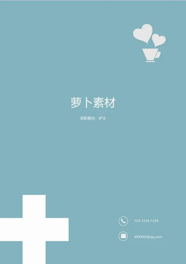 医护护理岗位护士求职简历模板 - 封面预览