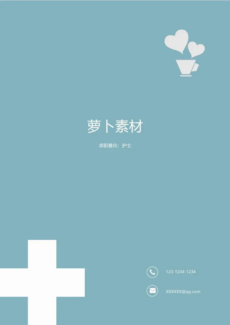 医护护理岗位护士求职简历模板 - 封面预览