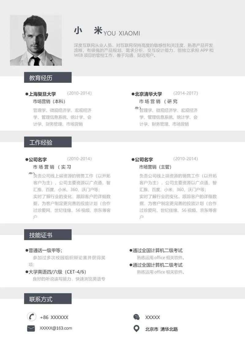 简约大气职场求职个人简历Word模板 - 封面预览