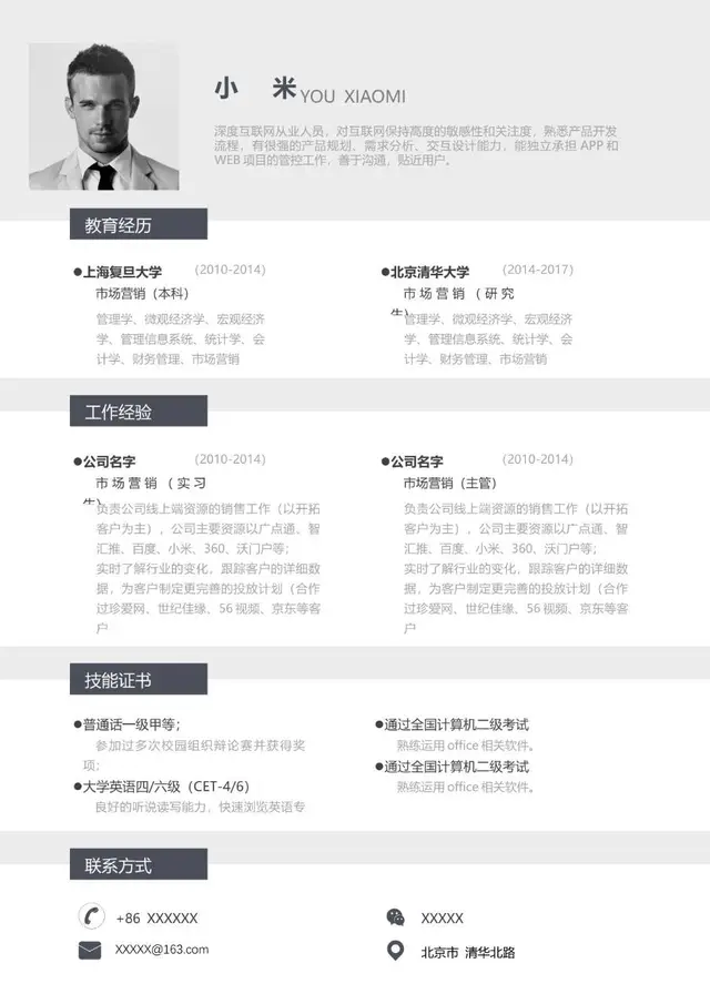 简约大气职场求职个人简历Word模板 - 封面预览