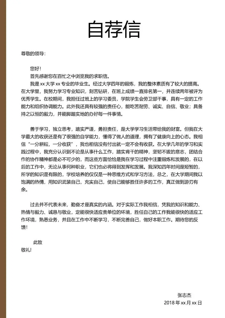 土木工程专业建筑行业求职简历Word模板 - 第3页