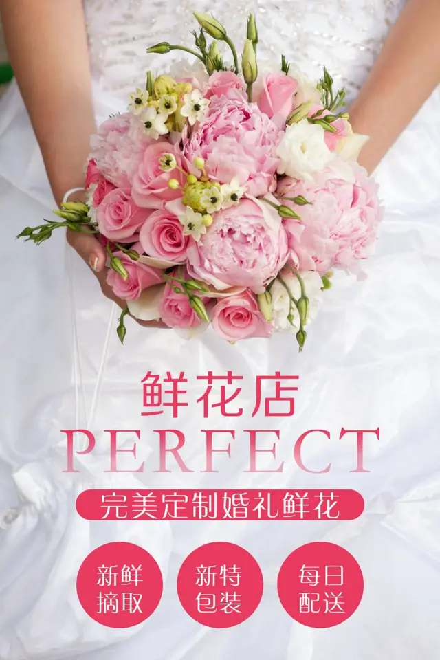 鲜花店婚礼鲜花定制服务宣传海报PSD素材 - 封面预览