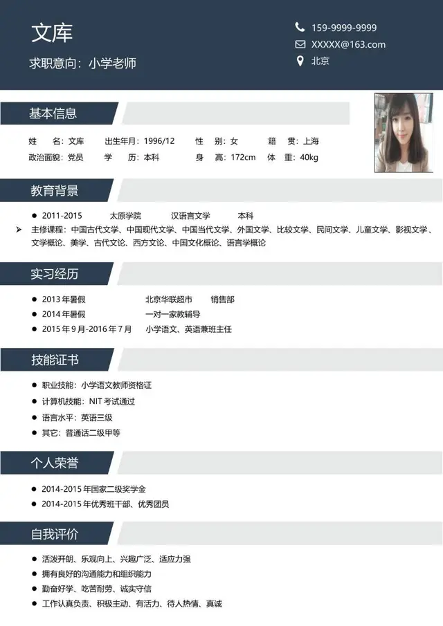 小学老师求职简历Word模板 - 封面预览