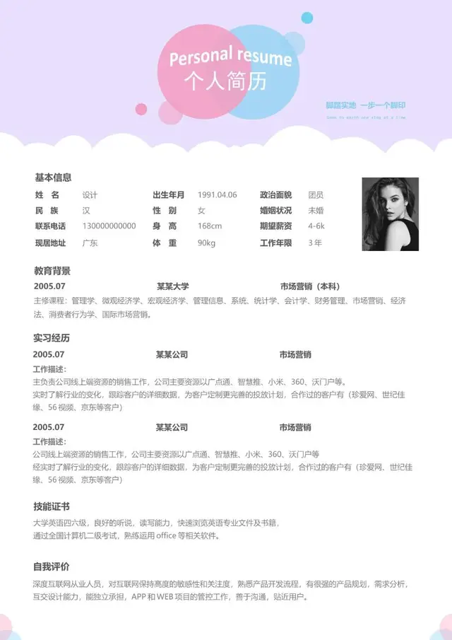 浅紫清新风个人求职简历Word模板 含基本信息教育背景实习经历等模块 - 封面预览