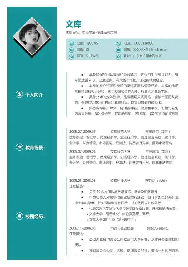市场总监品牌方向求职简历Word模板 - 封面预览