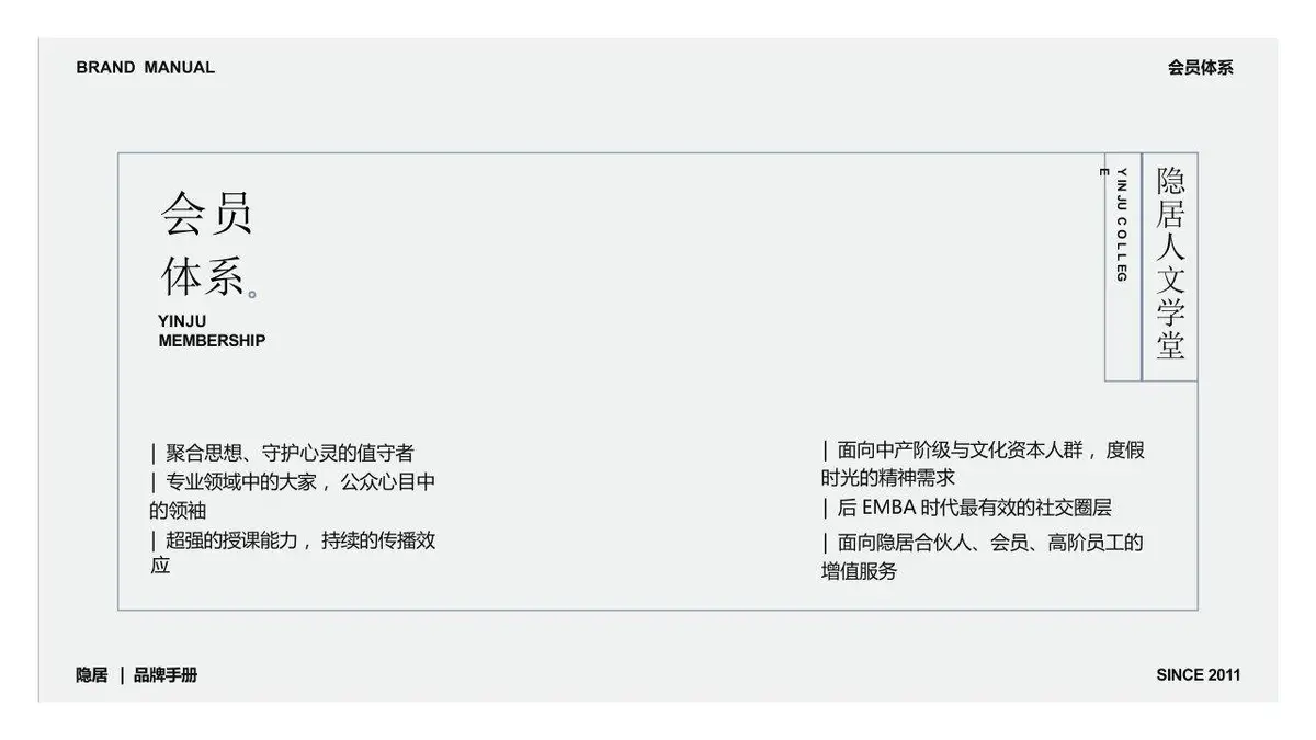 新中式国风隐居品牌手册品牌介绍PPT模板 - 第23页