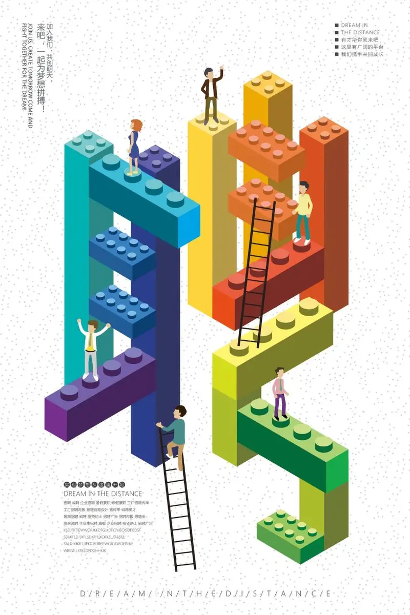 创意乐高2.5D风企业招聘宣传海报PSD素材 - 封面预览