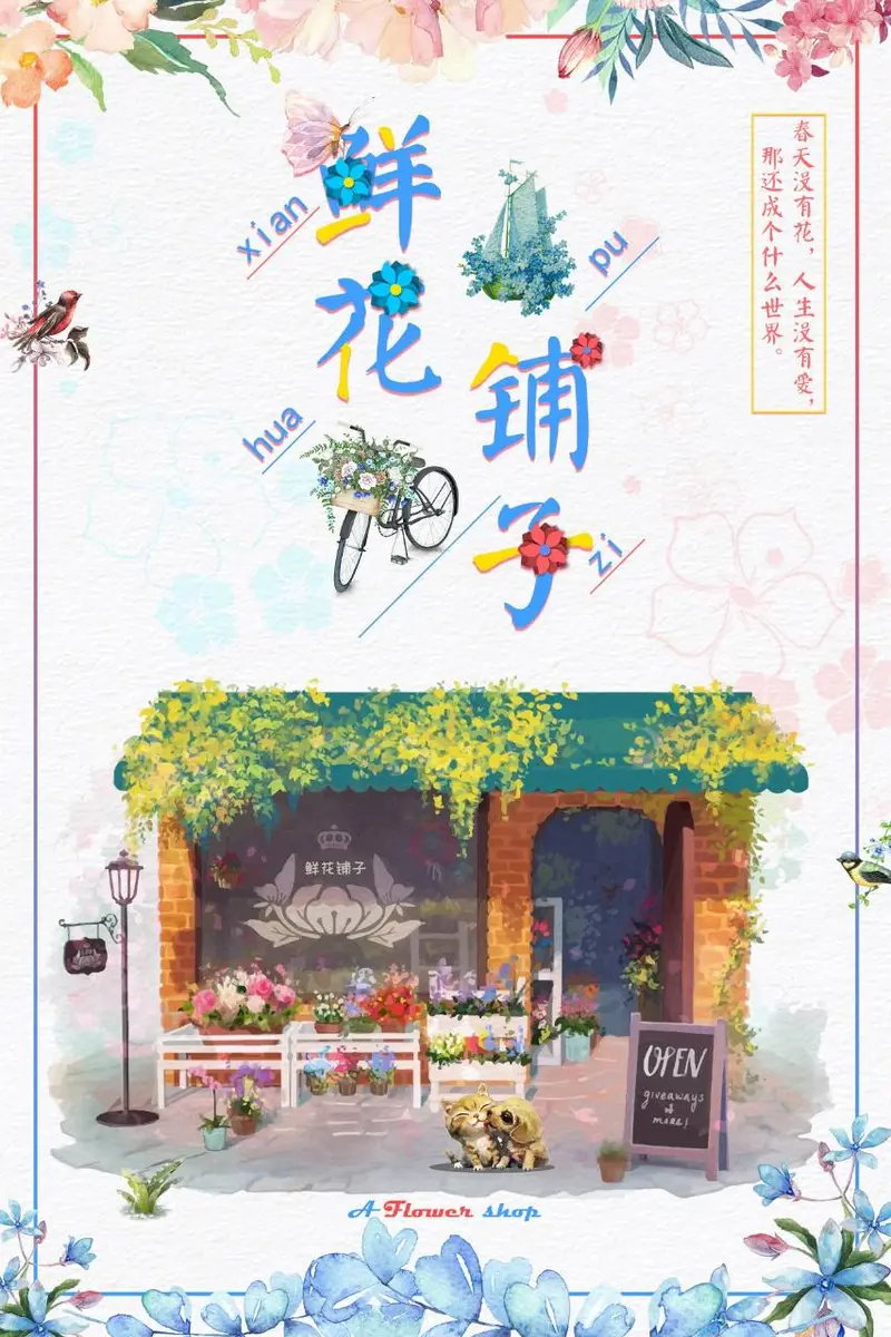 水彩风鲜花铺子花店开业宣传海报PSD设计素材 - 封面预览