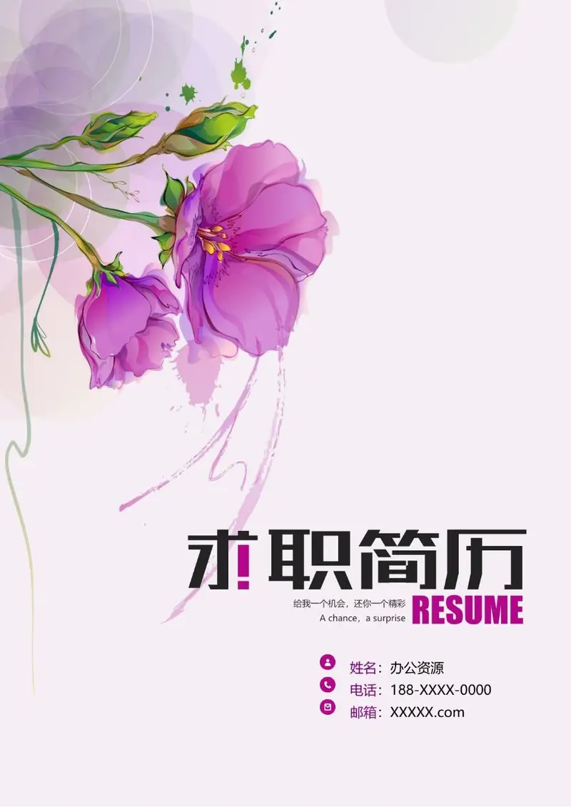 紫色水彩花卉风格求职简历个人应聘简历封面Word模板 - 封面预览