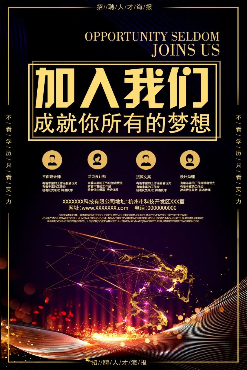 黑金大气加入我们企业招聘人才海报PSD设计素材 - 第1页
