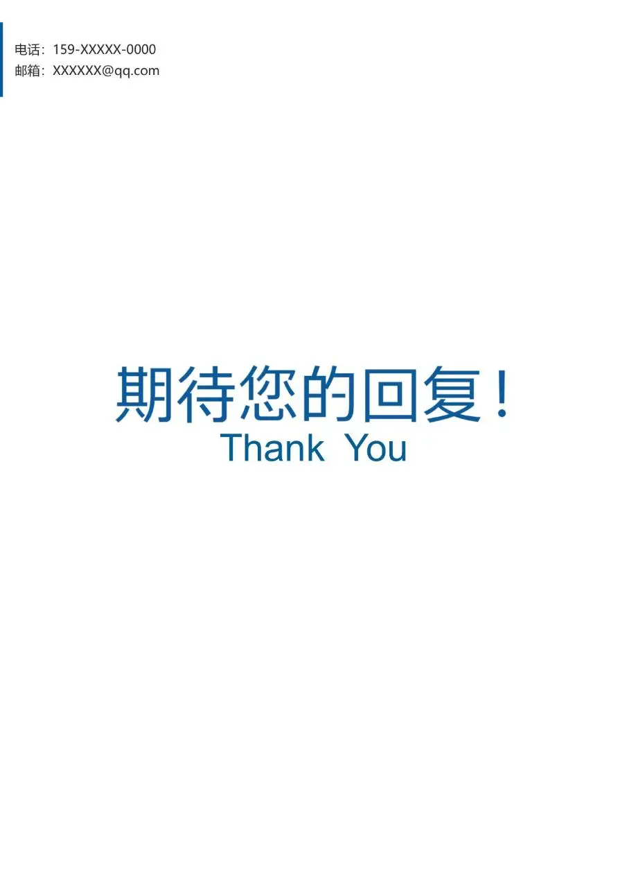 医护教育岗位求职个人简历Word模板 - 第4页