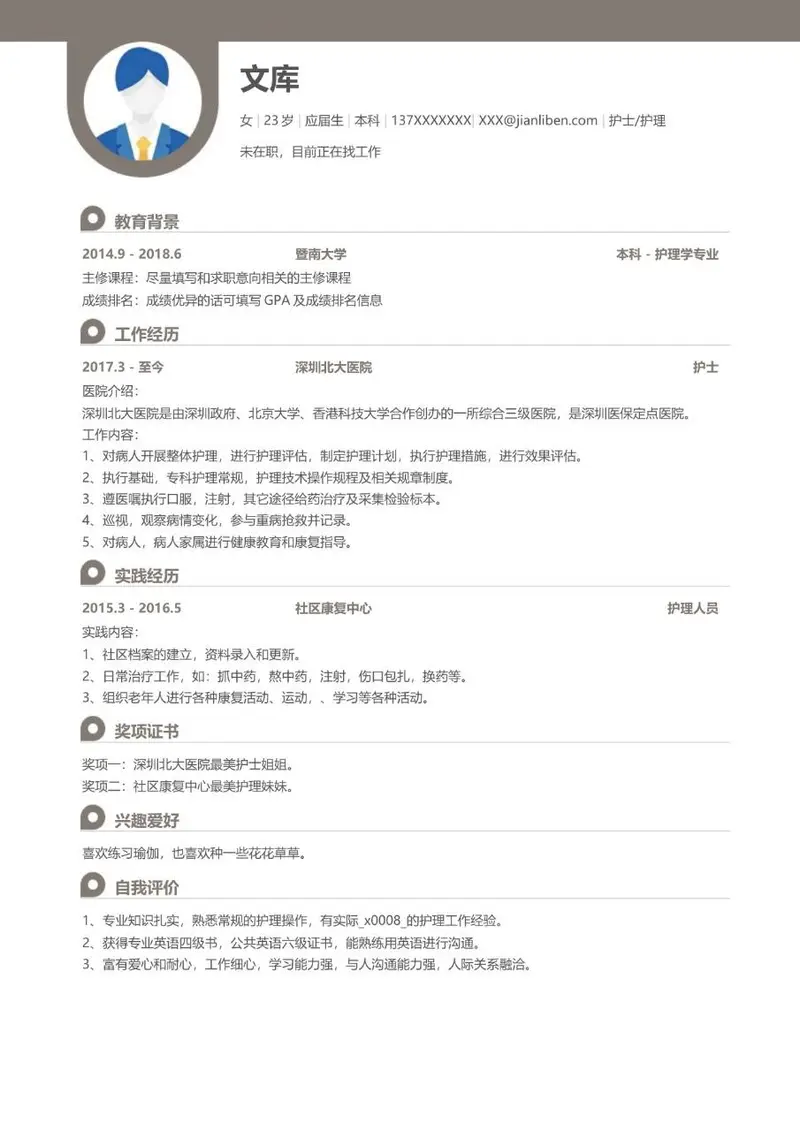 医护护理专业求职个人简历Word模板 - 封面预览