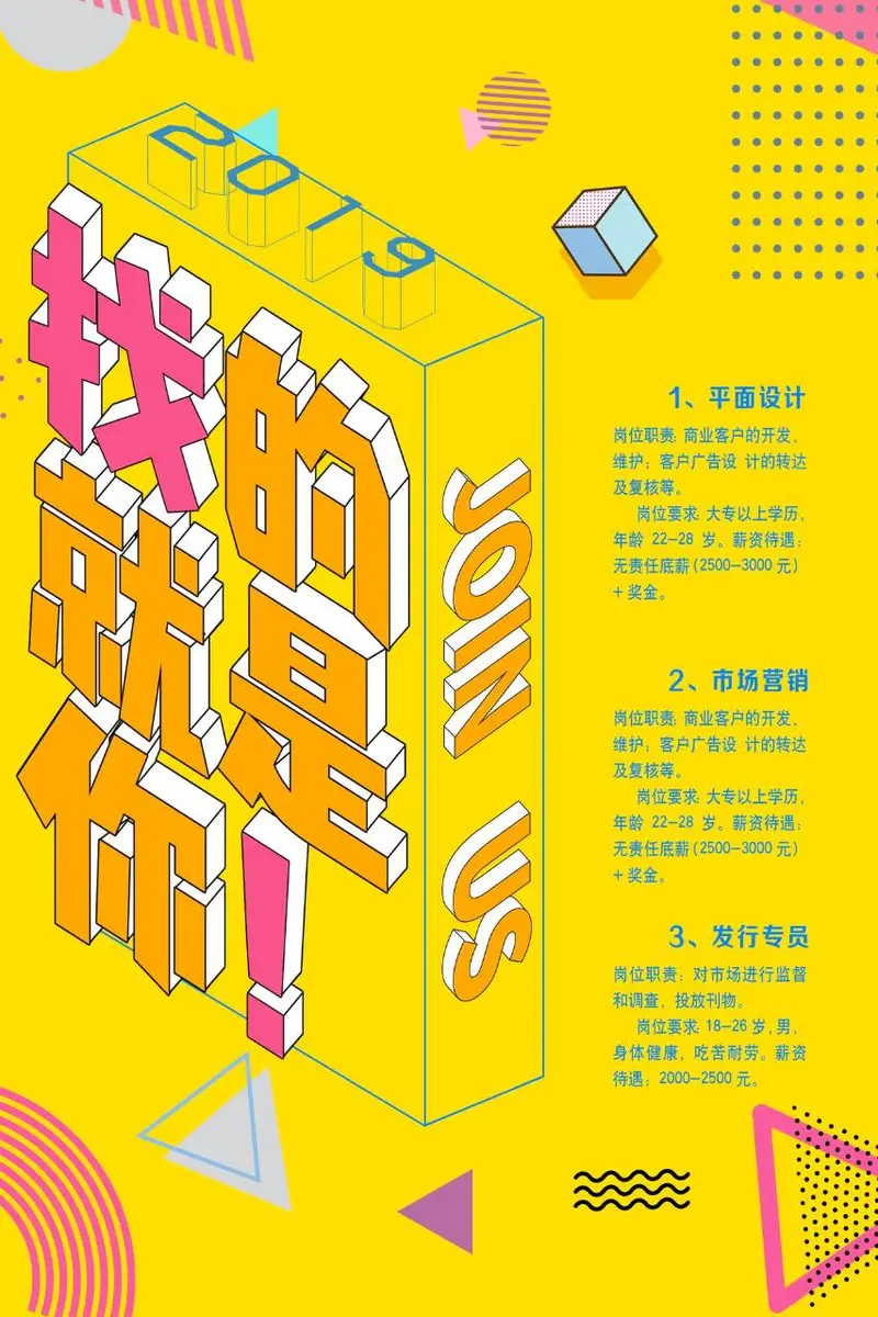 孟菲斯风企业春季招聘找的就是你宣传海报PSD设计素材 - 封面预览
