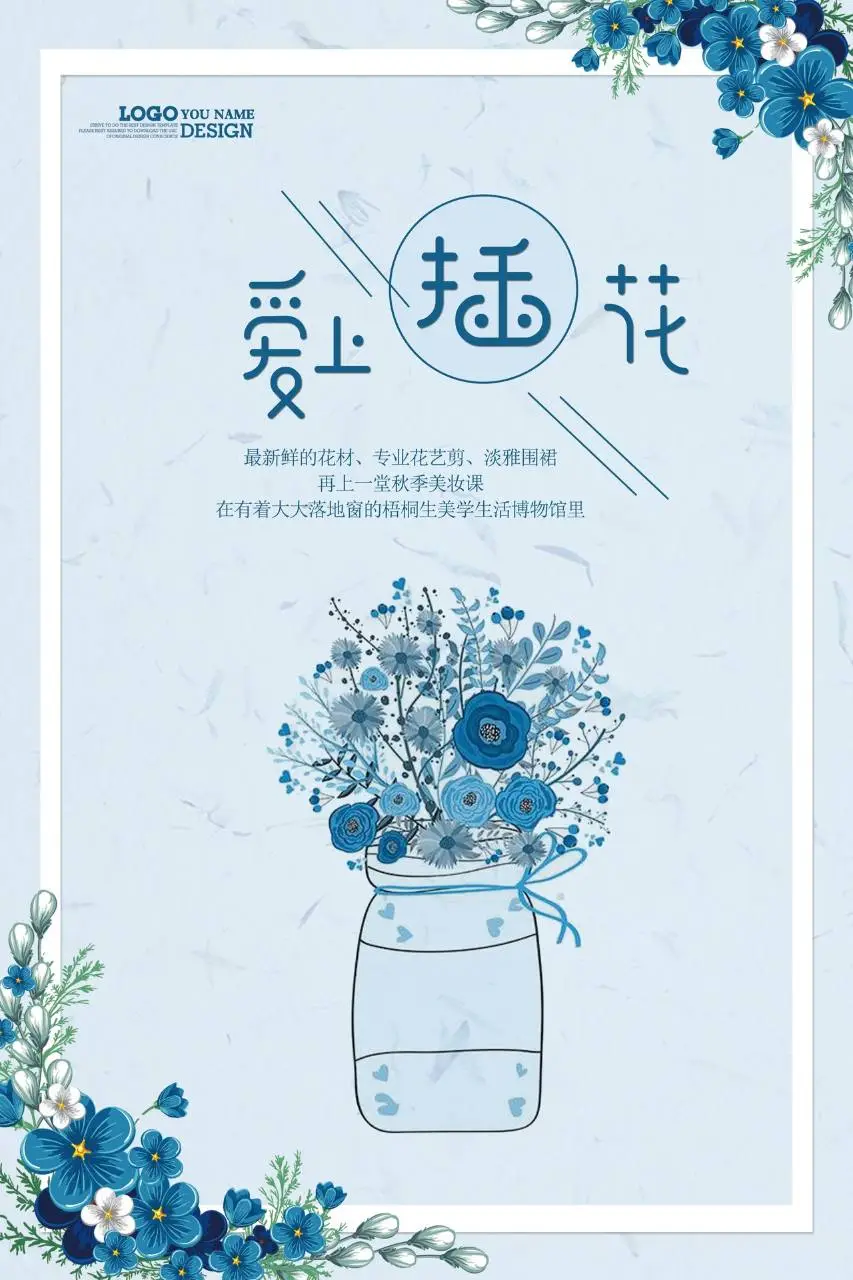 爱上插花花艺活动宣传海报PSD素材 - 第1页