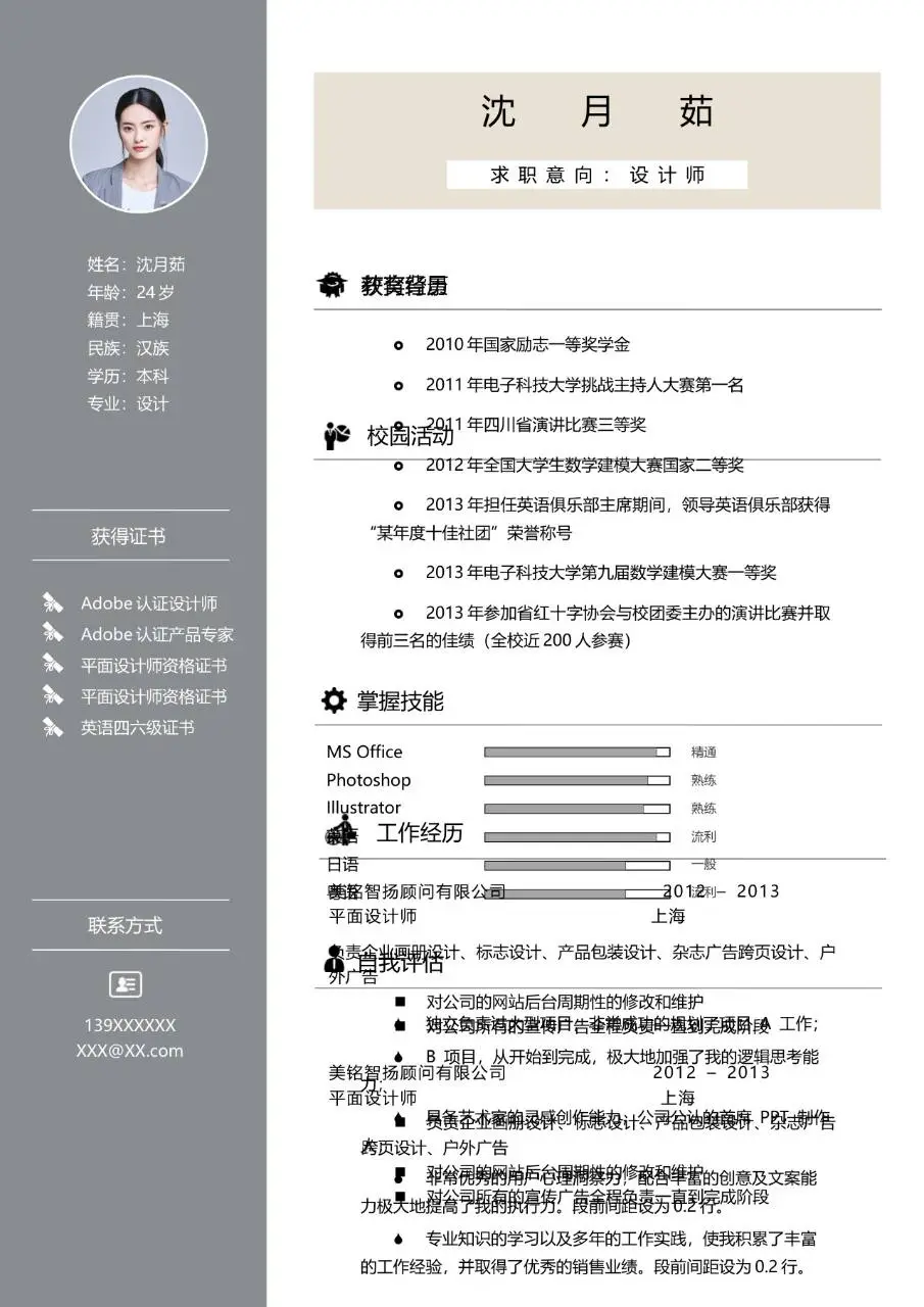 设计师求职个人简历Word模板 适用于设计类岗位应聘求职场景 - 第2页