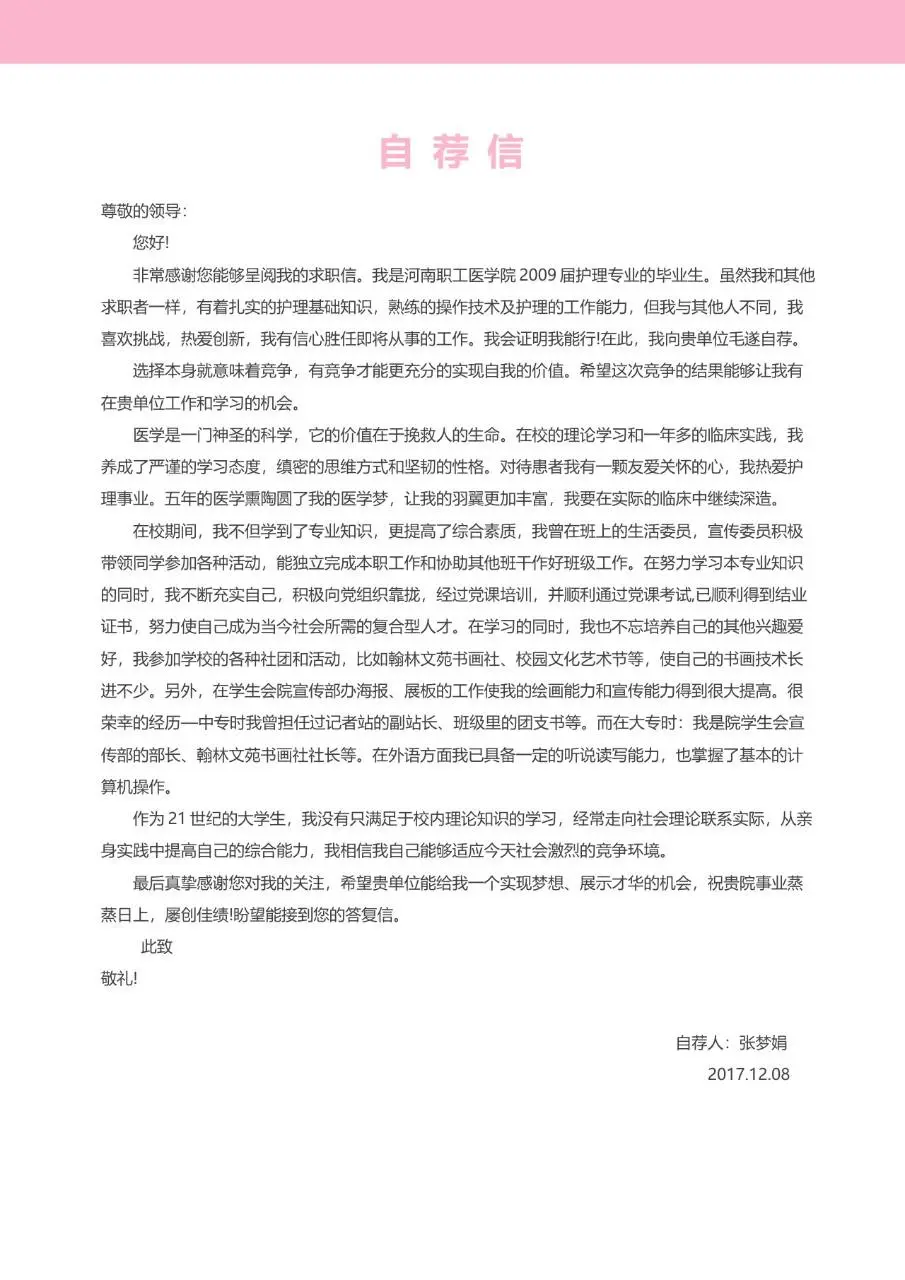 粉色简约医护护理专业求职简历Word模板 - 第3页