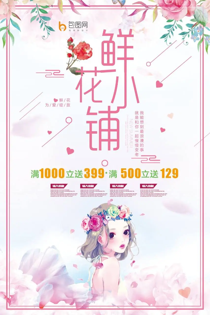 鲜花小铺满减促销活动宣传海报PSD设计素材 - 第1页