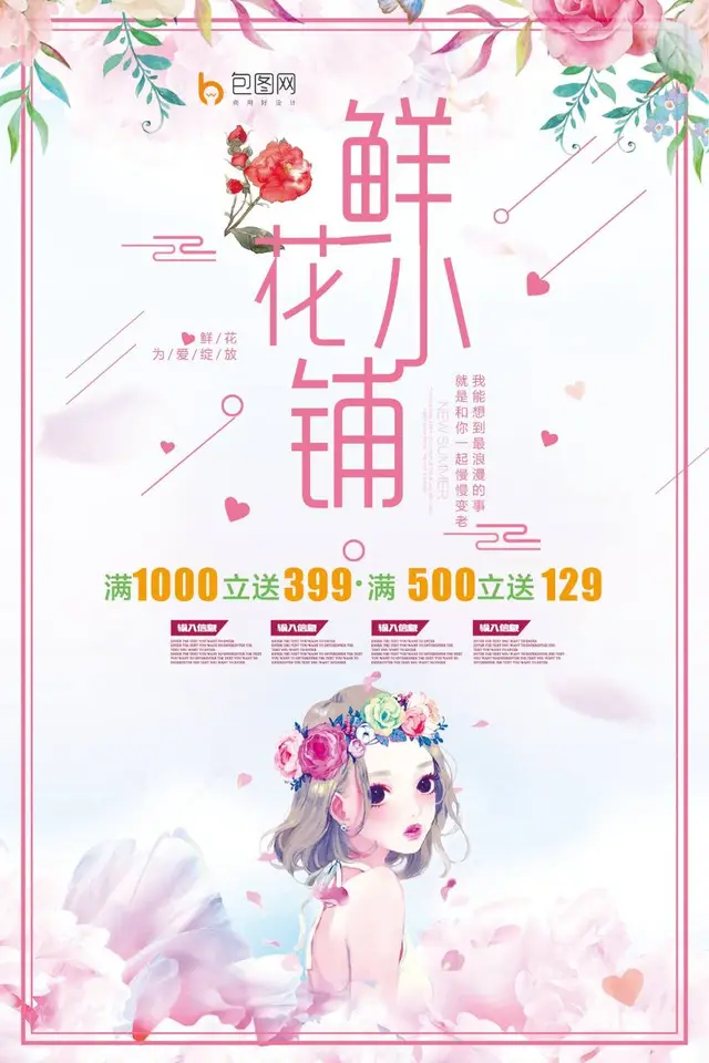 鲜花小铺满减促销活动宣传海报PSD设计素材 - 封面预览