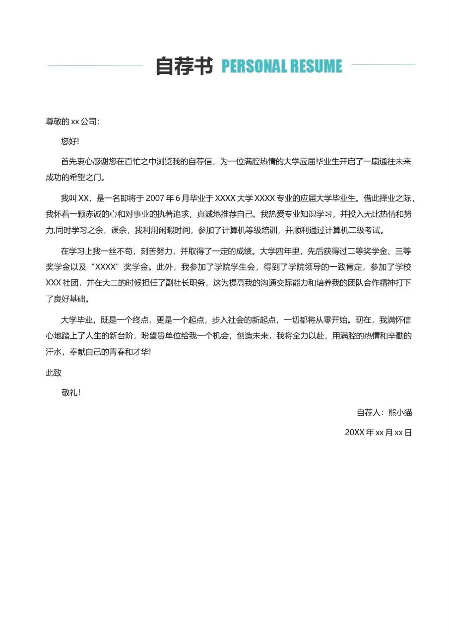 清新淡蓝医护护理岗位求职个人简历Word模板 - 第3页