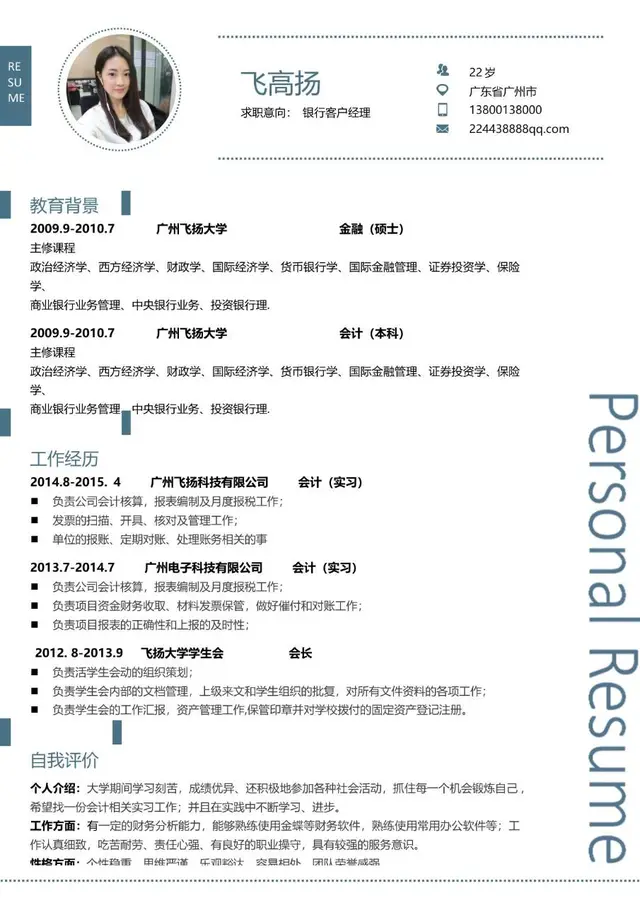 银行客户经理求职个人简历Word模板 - 封面预览