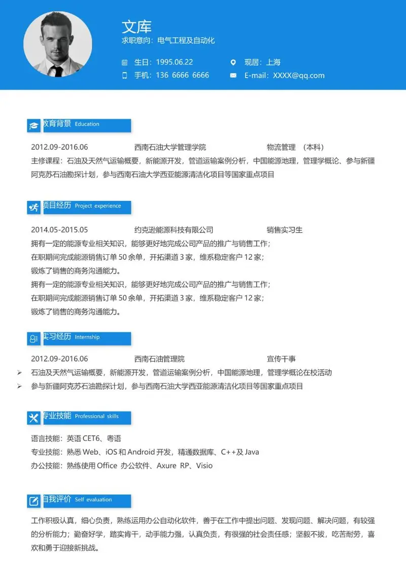 电气工程及自动化求职个人简历Word模板 - 封面预览