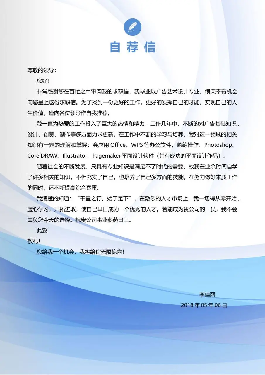 蓝色简约商务个人求职简历Word模板 - 第3页