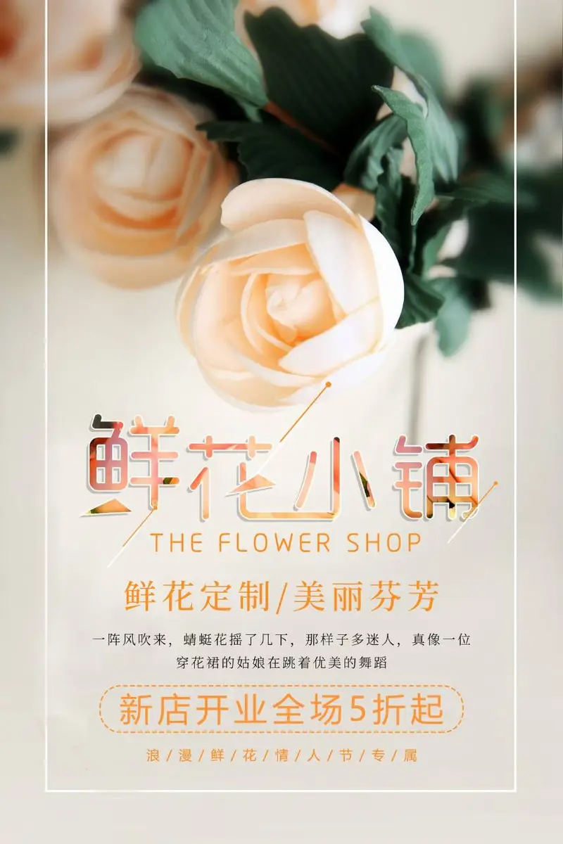 鲜花小铺新店开业鲜花定制优惠活动宣传海报PSD素材 - 封面预览