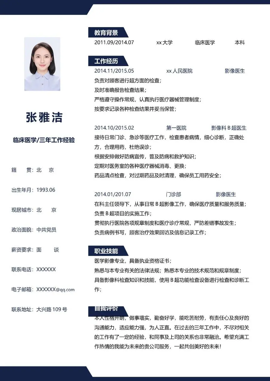 医疗医学生医护岗位求职个人简历PPT模板 - 第2页