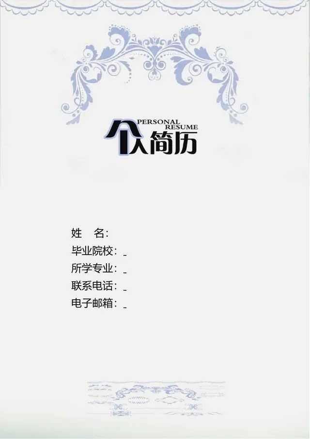 淡蓝色欧式花纹个人求职简历Word文档模板 - 封面预览