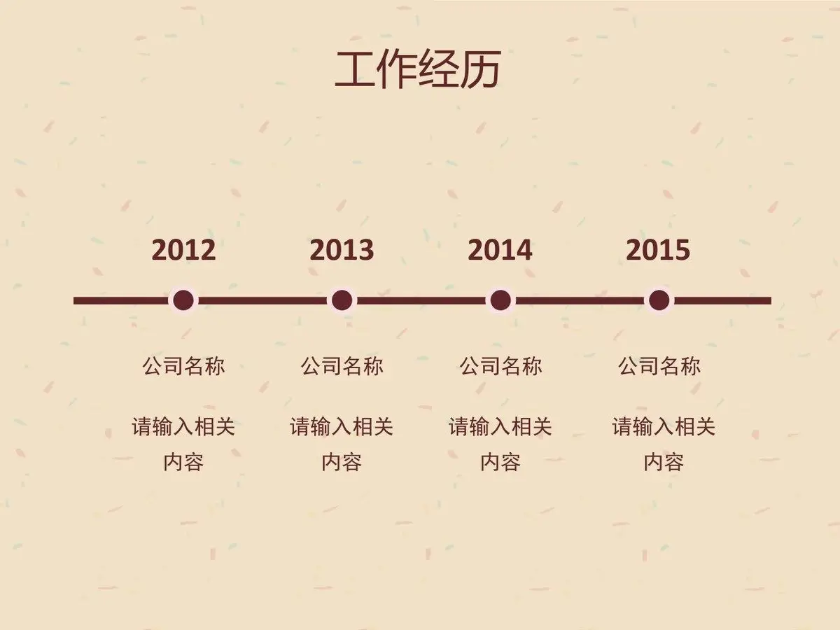 欧式复古花纹创意总监岗位求职简历PPT模板 - 第7页