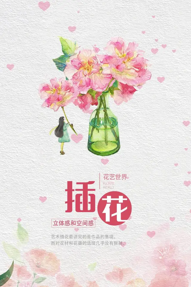 水彩风花艺世界插花主题宣传海报PSD设计素材 - 封面预览