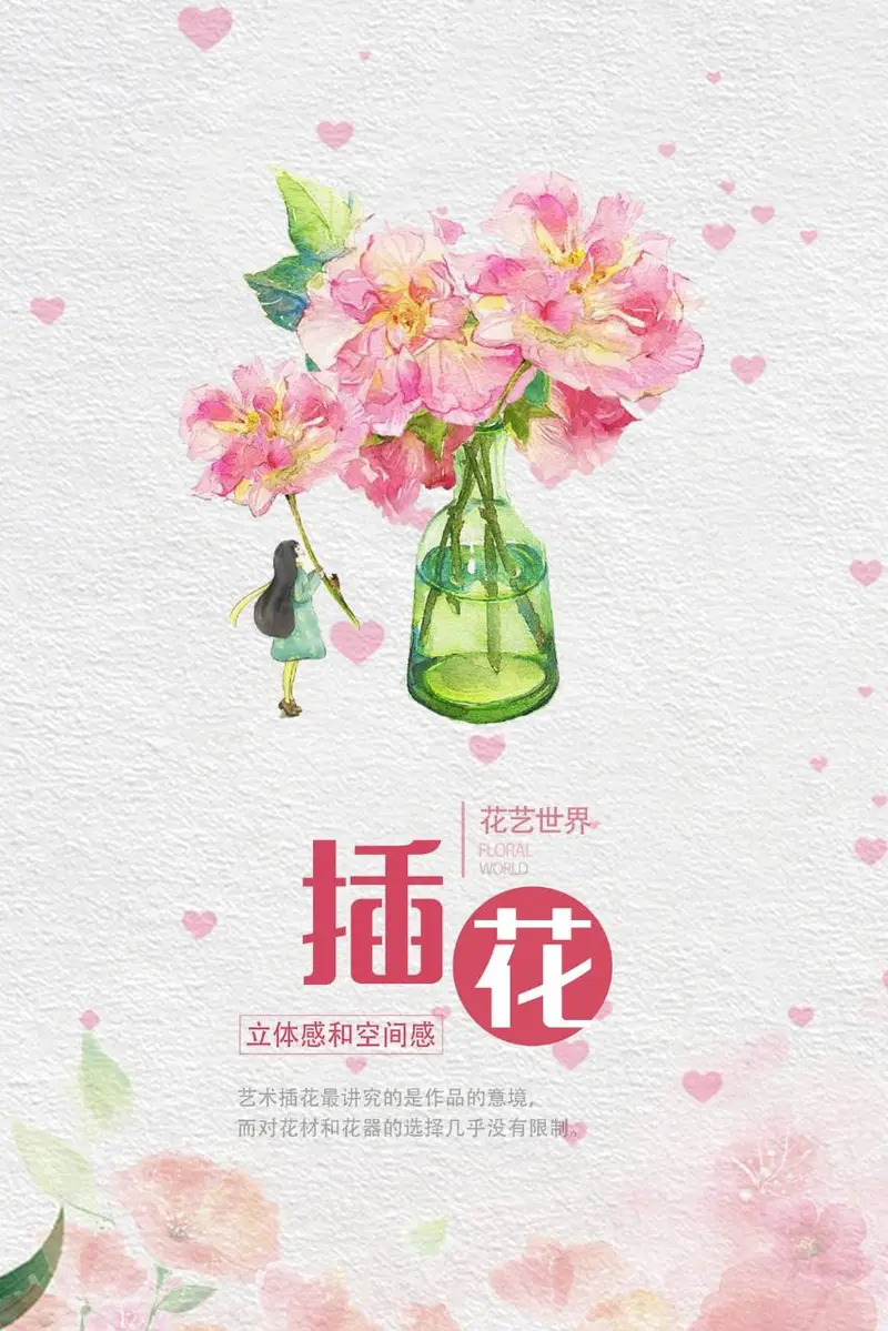 水彩风花艺世界插花主题宣传海报PSD设计素材 - 封面预览