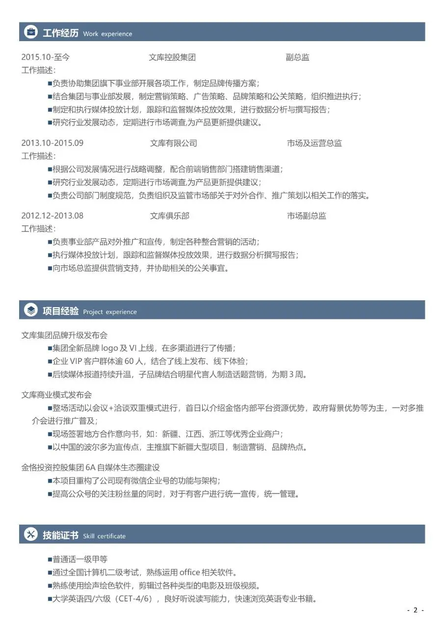 蓝色星空简约风职场求职个人简历Word文档模板 - 第2页
