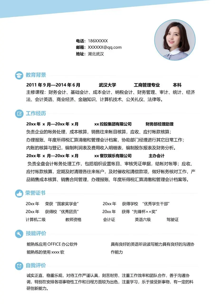 财会金融岗位求职简历Word模板 - 第2页