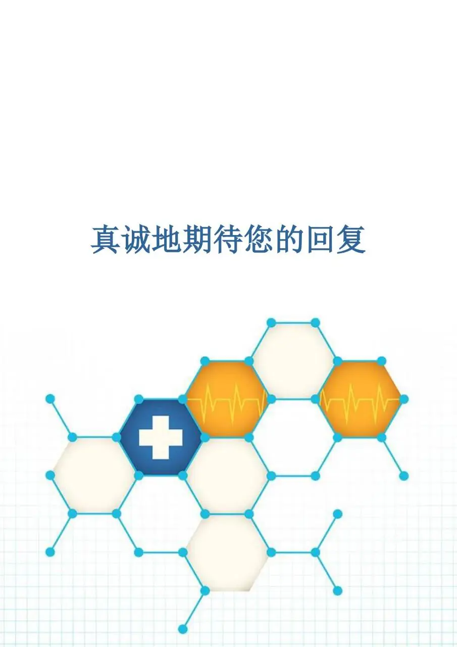 医护教育行业求职个人简历Word模板 - 第4页