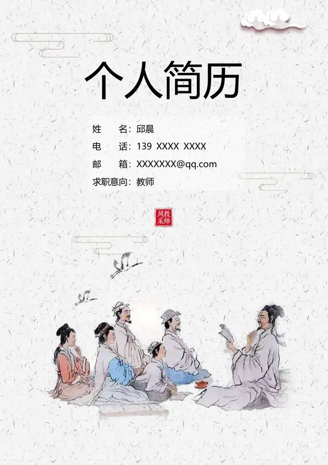 国风古风教师求职个人简历Word模板 - 封面预览