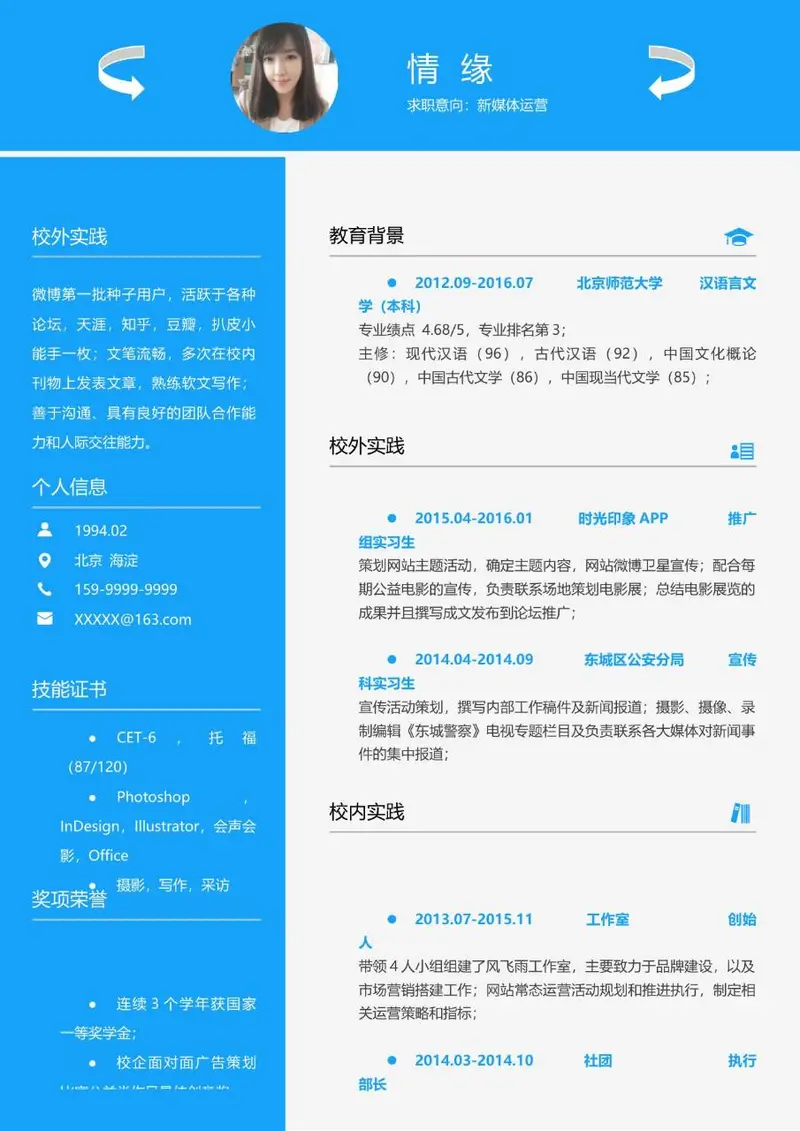 新媒体运营岗位求职简历Word模板 蓝色简约大气个人应聘简历文档 - 封面预览