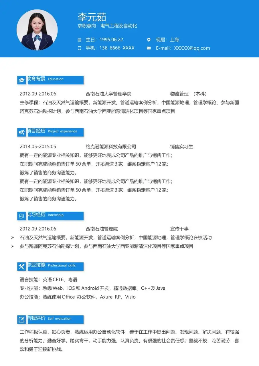 电气工程及自动化求职个人简历Word模板 - 第1页