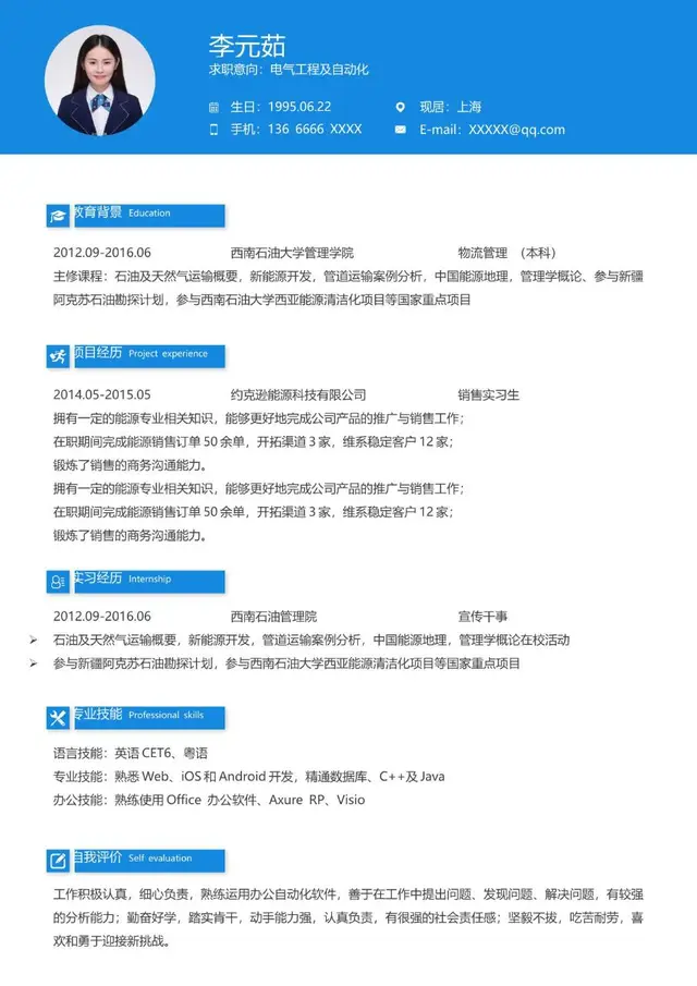 电气工程及自动化求职个人简历Word模板 - 封面预览
