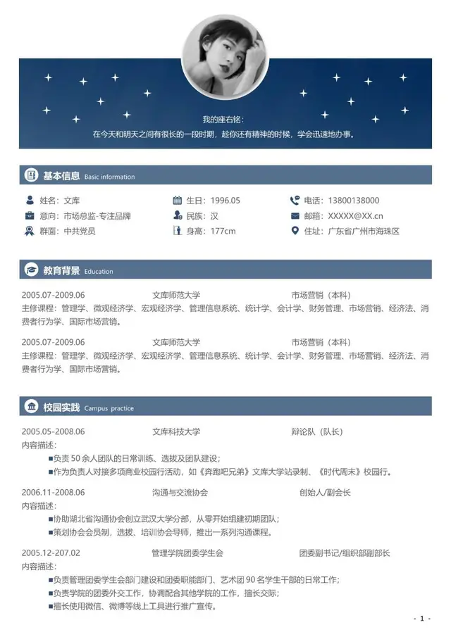 蓝色星空简约风职场求职个人简历Word文档模板 - 封面预览