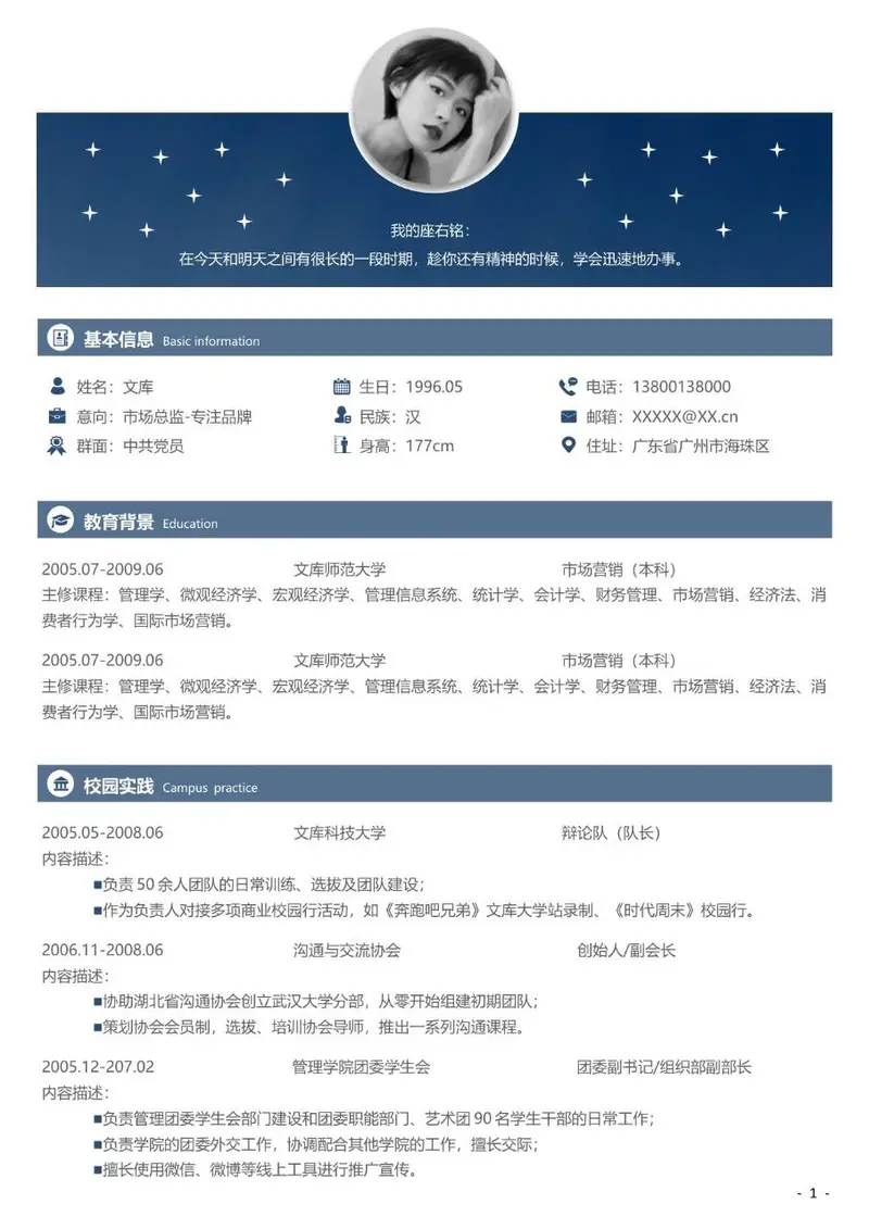 蓝色星空简约风职场求职个人简历Word文档模板 - 封面预览