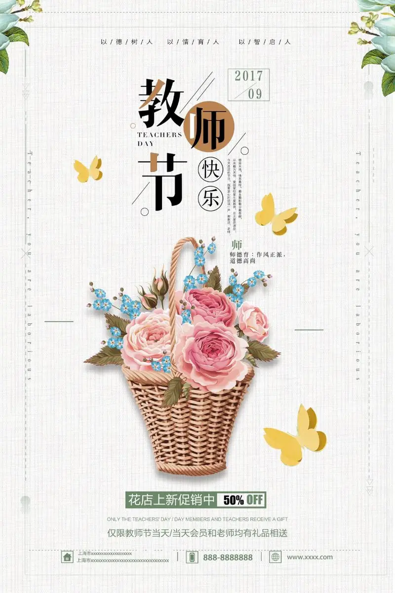 教师节快乐花店上新促销活动宣传PSD海报 - 封面预览