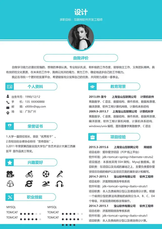 互联网软件开发工程师求职个人简历Word模板 - 封面预览